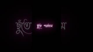 Ami Vabi Jodi Abar . lyrics Short Video