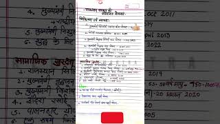 राजस्थान की फ़्लैग्शिप योजनाएँ -1 । REET Mains | REET Level 1 | REET 2023|