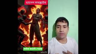 #তোমাররবকে #ভাইরালভিডিও #বাংলা_টিউটোরিয়াল