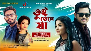 Tui Veshe Ja তুই ভেসে যা | MH Rizvi | Priyanka Piya | Shimul Raj | Simi | Bangla Music Video 2021