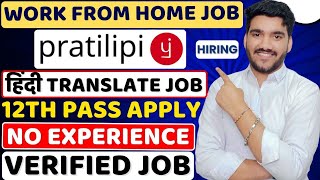 Pratilipi Work From Home Jobs 2025 | Online Jobs At Home | Verified Remote Job | 12th Pass WFH Jobs