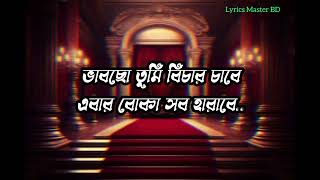 রাজার রাজ্যে সবাই গোলাম | Rajara Rajje Sobai Golam | Tasrif Khan Viral song | Lyrical Music Video