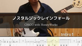 CHiCO with HoneyWorks - ノスタルジックレインフォール Bass Cover 弾いてみた TAB ベース