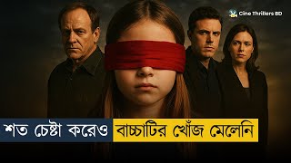 শেষ পর্যন্ত বাচ্চা মেয়েটির সাথে যা হলো... | Movie Explained In Bangla