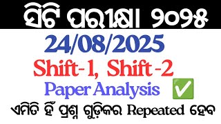 CT Exam 2025 | 24 August Question Answer Discussion | ଆଜିର Paper Full Analysis in Odia