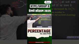 RRB Group D Maths Classes | RRB Group D Maths Percentage  #RRBGroupD2025 #RRBGroupDMathsClass2025