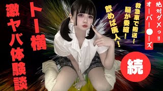 【トー横のヤバい体験談】みんなアレでぶっ倒れた！