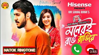 Moneri Ronge Rangiye Natok Ringtone | Valentine Special Natok Ringtone 2025 | Tawsif Mahbub | Porshi