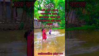 প্রতিক্ষনি ভাবি তোমায় #dharokolkimarotan #newbangladeshiviralsong2022 #newromanticbengalisong