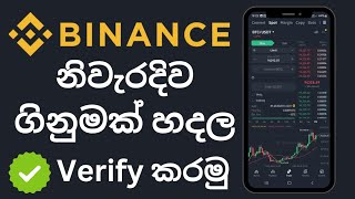 How To Create Binance Account 2025 | Sinhala