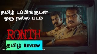 RONTH (2025) Movie Review Tamil | RONTH Tamil Trailer | Blisscinemas