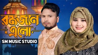 #VIDEO ৰোমজানেৰ নতুন বাংলা গান || Romjan New Hits Song ||Gulsana Parbin ❤️Altap H|| Saddam Khan 2024