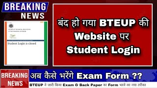 Bteup Exam Form भरना बंद | BTEUP latest news today | Bteup examination form 2023 #bteupexam