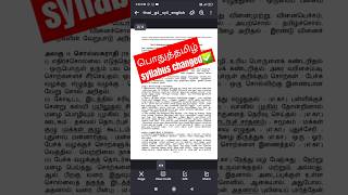 🎯✅️Tnpsc group - 4 syllabus changed 2025 💥💯