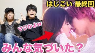 【はじこい】最終回を見て「気付いちゃったこと」を話します！横浜流星の髪色と深田恭子の服装に注目『初めて恋をした日に読む話』