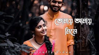 Tomay Amay Mile (তোমায় আমায় মিলে) Lyrical Slowmo | Bangla new song | HR Hannan HK | Rupak Tiary
