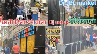 Best Dj JBL Market In kolkata 2023 || chandni market kolkata ||सबसे सस्ता Dj कोलकाता  JBL  market