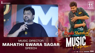 Mahathi Swara Sagar Speech @ BholaaShankar Music Celebration | MegaStar Chiranjeevi | Meher Ramesh |