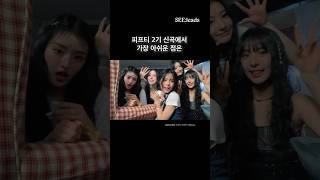 제2의 큐피드 가능? #피프티피프티