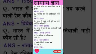 👉Top Important Railway GK Questions 🚆 Indian Railway 🎊General Knowledge 🚊 Railway Exam 2025