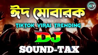 Eid Mubarak Dj Song (ঈদ মোবারক ডিজে গান ২০২৫ Shakib_Khan_dj_gan_Instagram_viral_dj_song SOUND-TAX