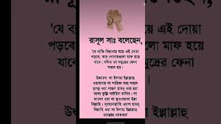 Islamic Video In Bangla❤  #islamicquotes #hadisbangla #islamicvideo #unfrezzmyaccount#muslim#foryou