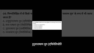 #gk #lifeisbutadream #competitiveexam #whowillbemylifepartnerta #gkquiz #gkquestion #govtexam2025 #a