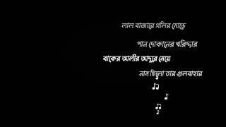 Gulbahar..(Lyrics) Song | premik74| | Soft Song Lyrics |..
