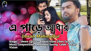 E Pare Adhar| Imran Mahmudul (Lyrical video)2022#imranmahmudul #imrannewsong