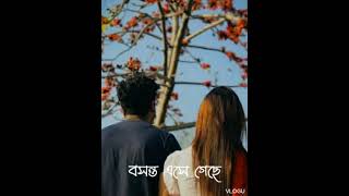 #বসন্তএসেগেছে #viral #ToRi