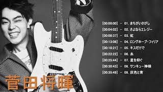 菅田将暉  🎧 人気曲 JPOP BEST ヒットメドレー 邦楽 最高の曲のリスト