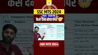 SSC MTS 2024 Exam Pattern & Time Strategy by VK Sir | MD Classes