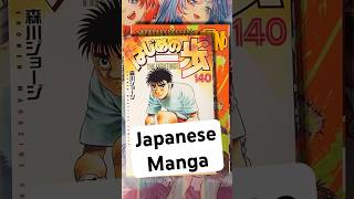 Have you ever read through a Japanese Manga? #anime #mangaunboxing #mangatuber #anituber #anime
