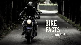 பைக் Facts #shorts