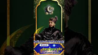 #merehussaintujhesalam