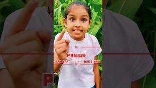 Punjab ke bacche bacchon ko pata hai 😭#shortsfeed #youtubeshorts #shortvideo #punjabi