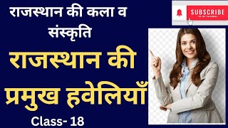 🙂😯राजस्थान कि हवेलियाँ #viral  वीडियो #viral new gk video #new video