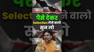 पैसे देकर Selection लेने वालों सुन लो 😡 Gagan Pratap Sir #ssc #cgl #selection #corruption #naukri