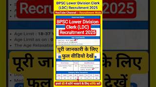 BPSC LDC Recruitment 2025 📢🎯 #bpscexam #clerk #ldc2025 #shorts