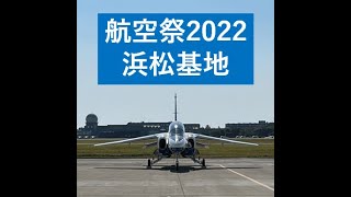 ブルーインパルス レインフォール@浜松航空祭2022