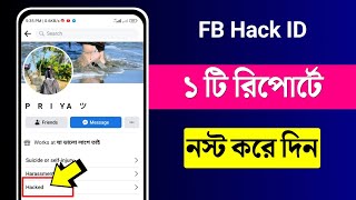 How to report Facebook fake account | report Facebook ID | report Facebook hacked account
