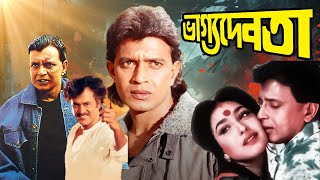 Latest Bangla Movie Bhagya Debta 4k HD | Mithun Chakraborty, Rituparna Sengupta, Mamta Kulkarni