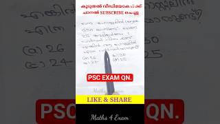 721. PSC Maths LGS EXAM Qn. #competitivemaths #pscmathsclass #pscmains #degreelevelmains #lgs2023