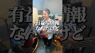 耳コピのやり方教えます！ #練習 #耳コピ #バンド