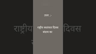 10 #verg1paper #hindifacts #hindiquize #sschindi #trendingreels #hindisahitya #exams
