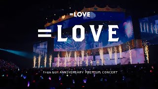 ＝LOVE（イコールラブ）/ ＝LOVE  - from 6th ANNIVERSARY PREMIUM CONCERT -【LIVE Ver. full】