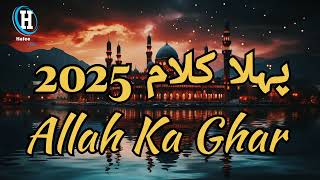 Allah Ka Ghar| Lyrics | New Kalam 2025 Best Kalam Hafee Song | New Music