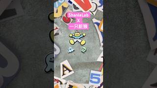 Soft stickers but make it chaotic 😂 ShanleLab x 一只脏猴