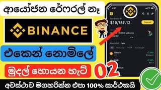 earn money binance 2025 sinhala - binance lessons 02 - binance launchpool