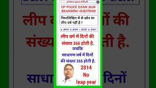 #uppoliceexam2024#gk#reasoningquestions #shortvideo #maths